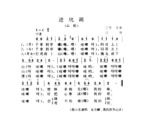 进坑调山歌简谱1