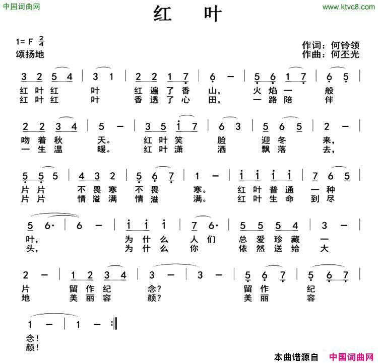 红叶何铃领词何丕光曲红叶何铃领词 何丕光曲简谱1