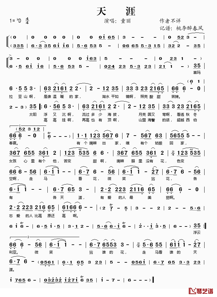 天涯简谱(歌词)-童丽演唱-桃李醉春风记谱1