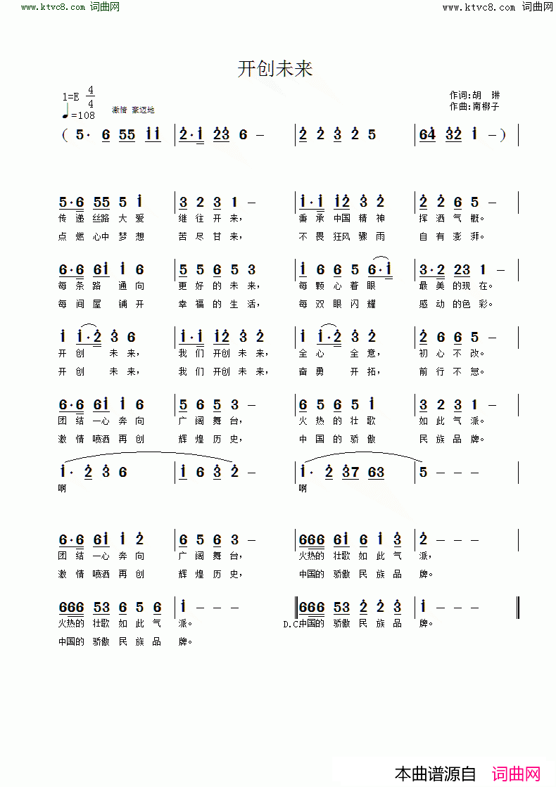 开创未来简谱-胡琳曲谱1