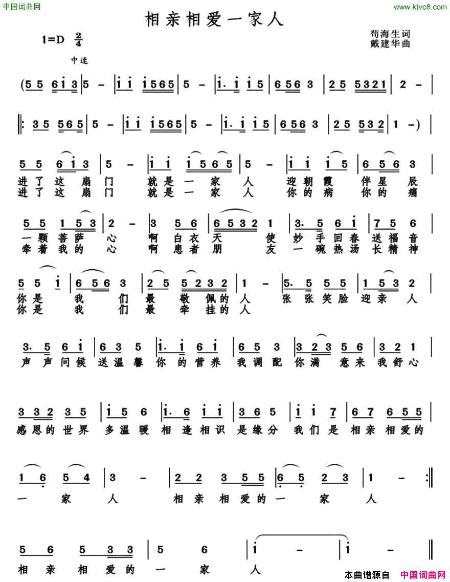 相亲相爱一家人简谱1