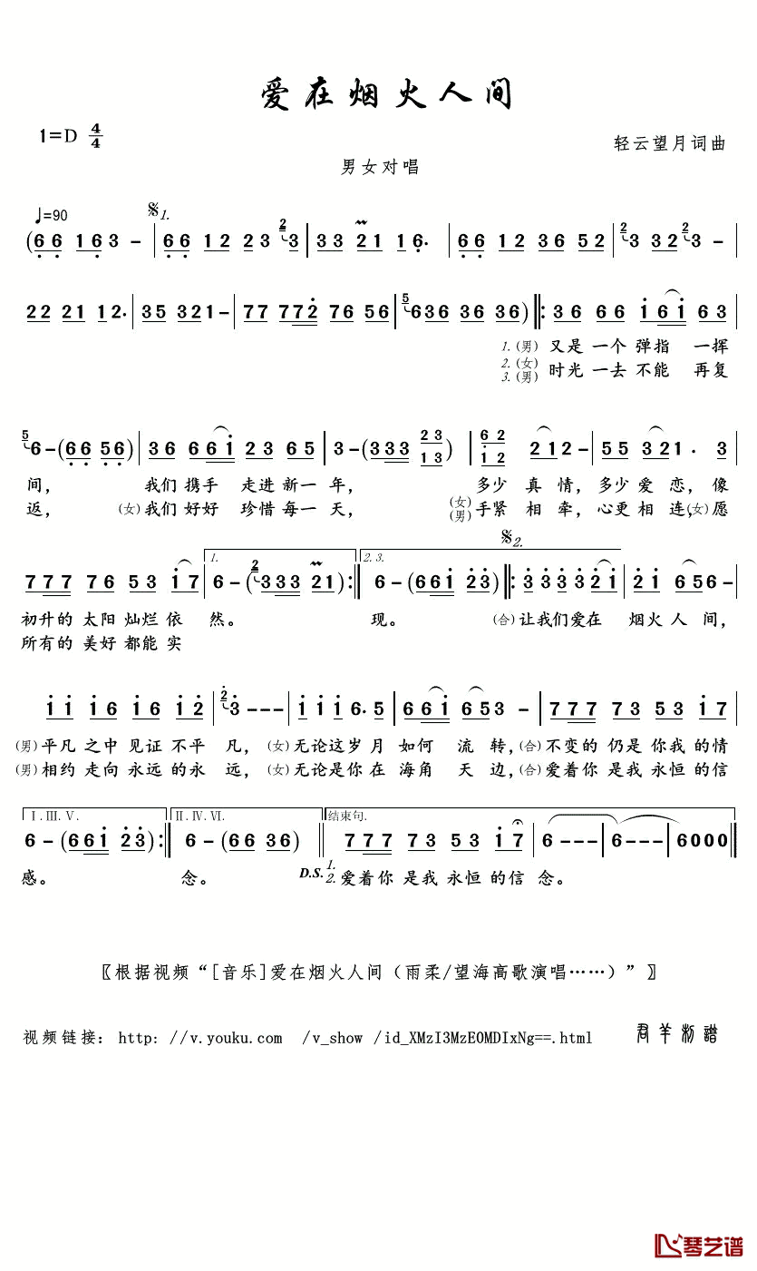 爱在烟火人间简谱(歌词)-望海高歌/雨柔演唱-君羊曲谱1