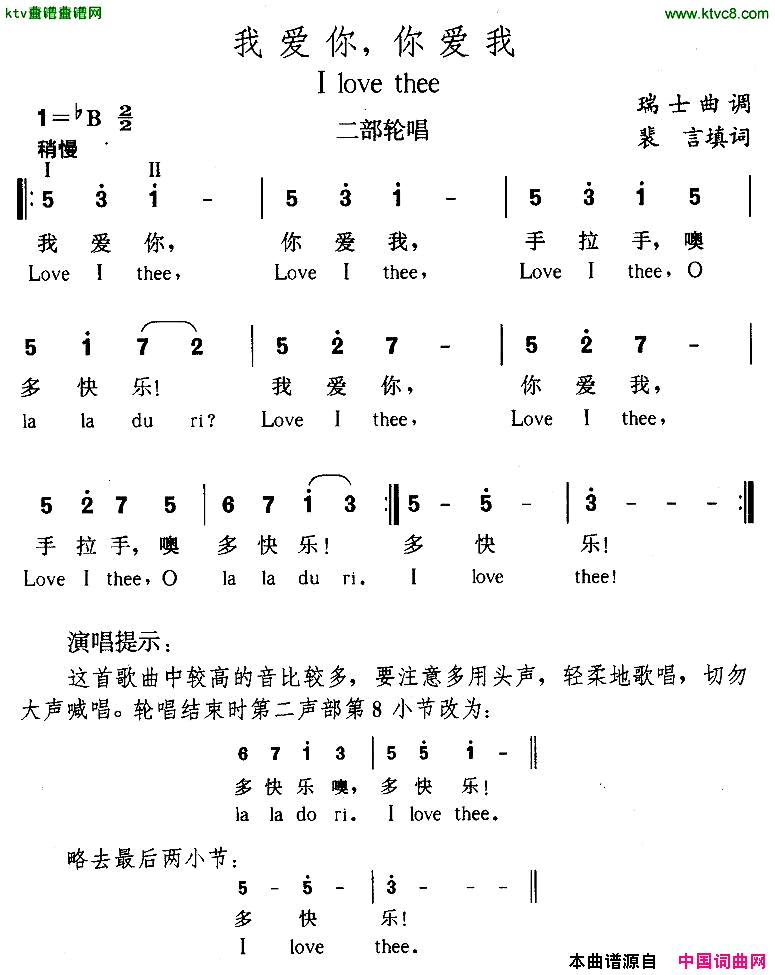 我爱你，你爱我中外文对照、二部轮唱[瑞士]简谱1