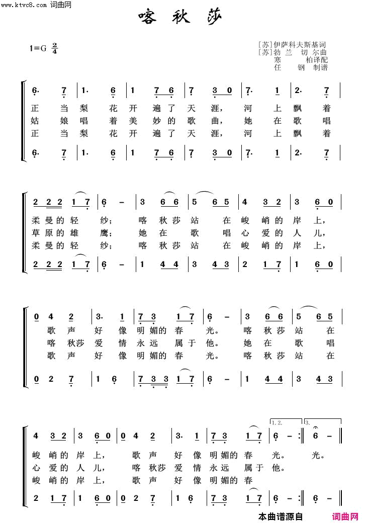 喀秋莎外国歌曲100首简谱1