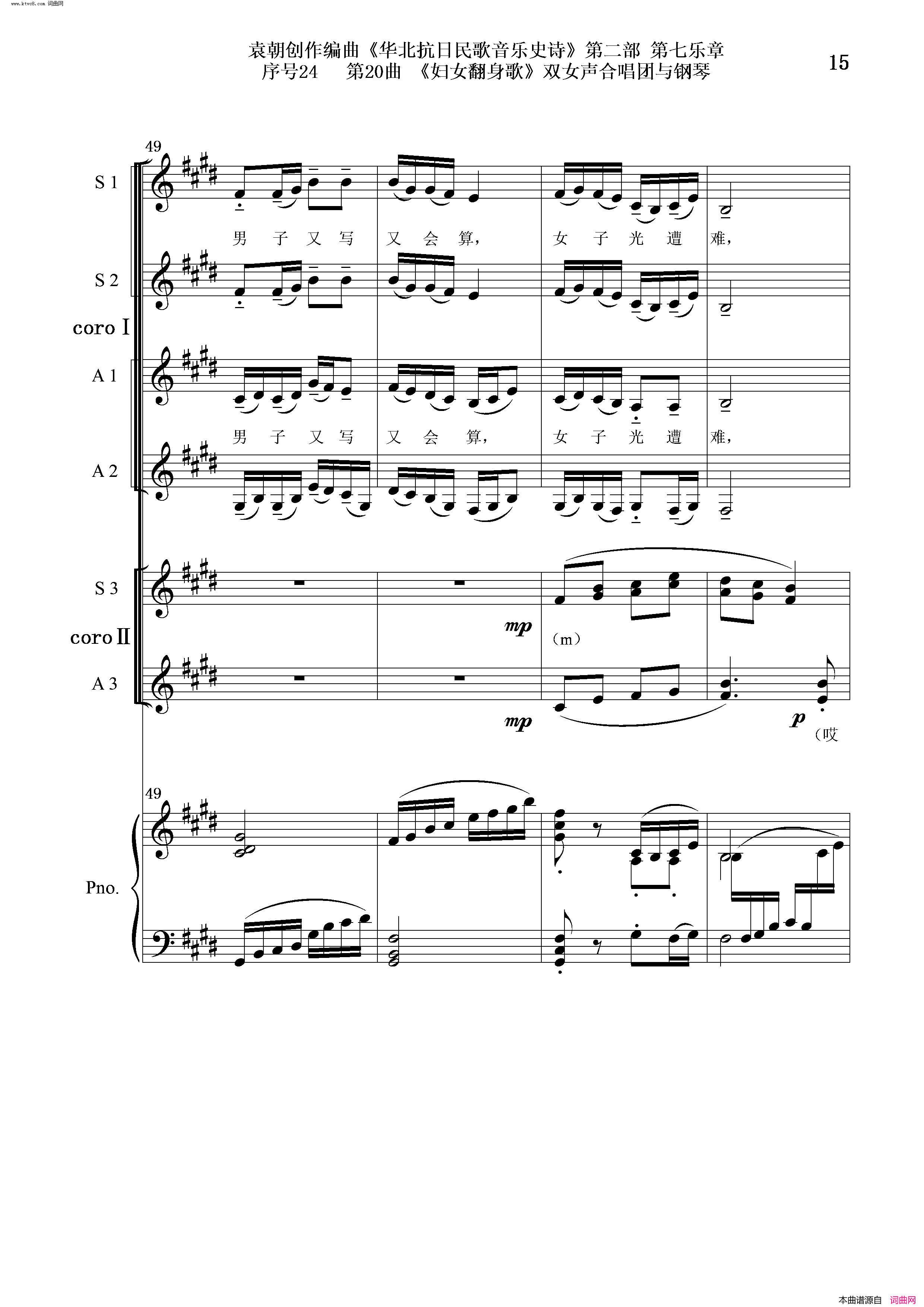 妇女翻身歌序号24第20曲双女声合唱团与钢琴简谱1