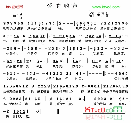 爱的约定简谱-小太阳演唱1