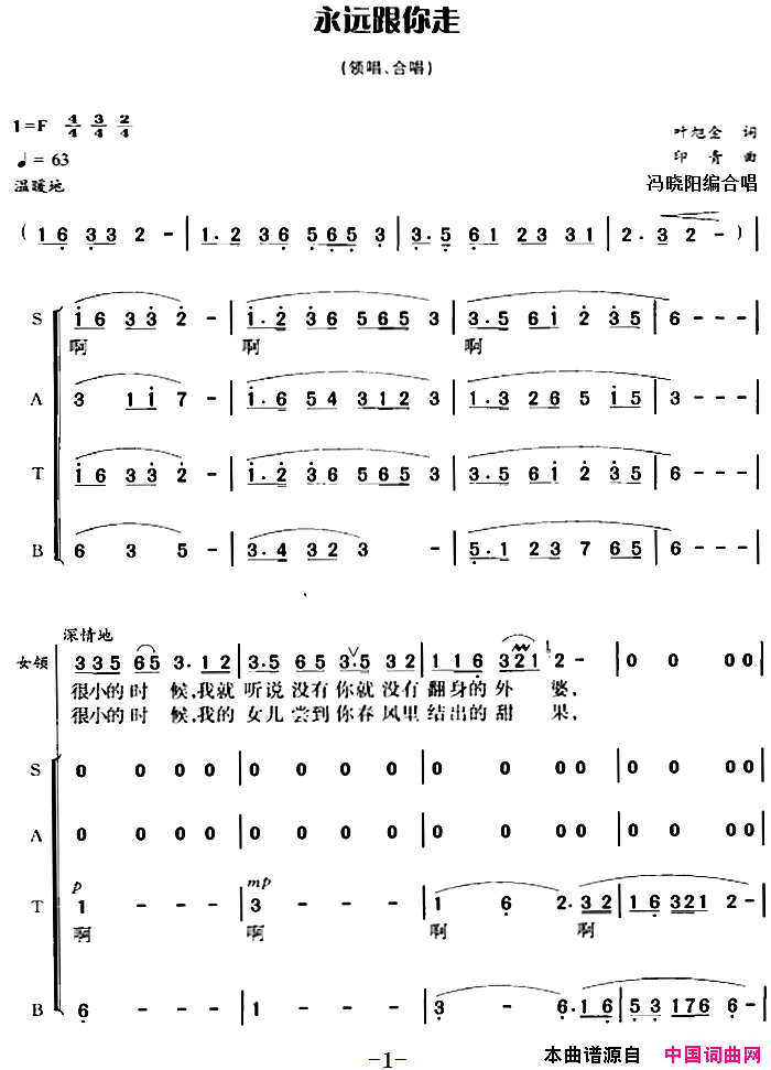 永远跟你走简谱1