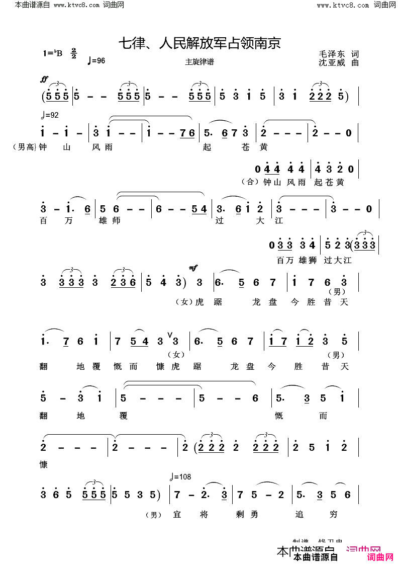七律、人民解放军占领南京 主旋律缩编谱简谱1