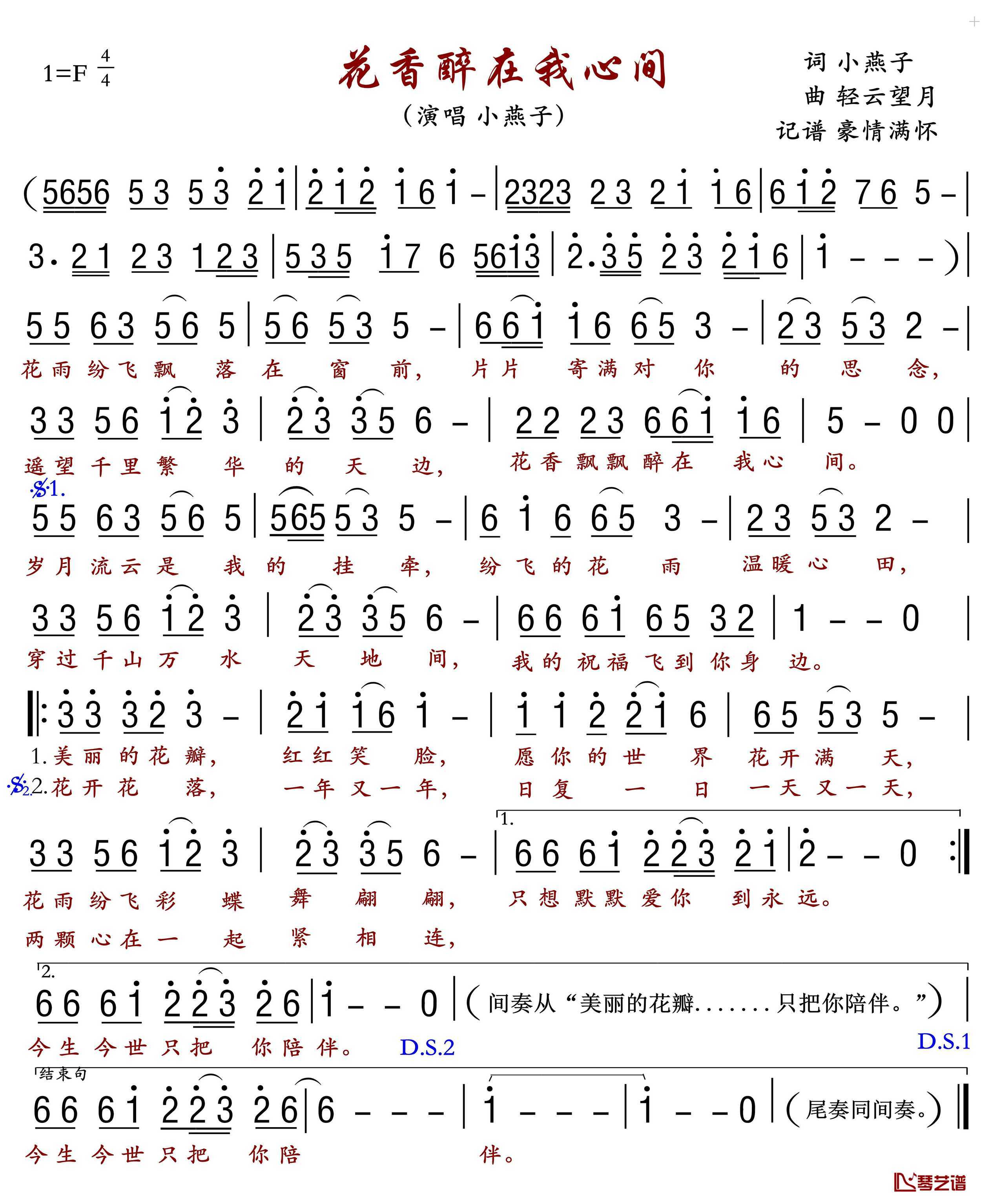 花香醉在我心间简谱(歌词)-小燕子演唱-豪情满怀曲谱1