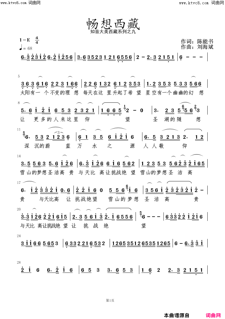 《畅想西藏》简谱 陈能书作词 刘海斌作曲  第1页