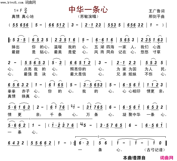 中华一条心简谱-苏敏演唱-王广鲁/邢剑平词曲1