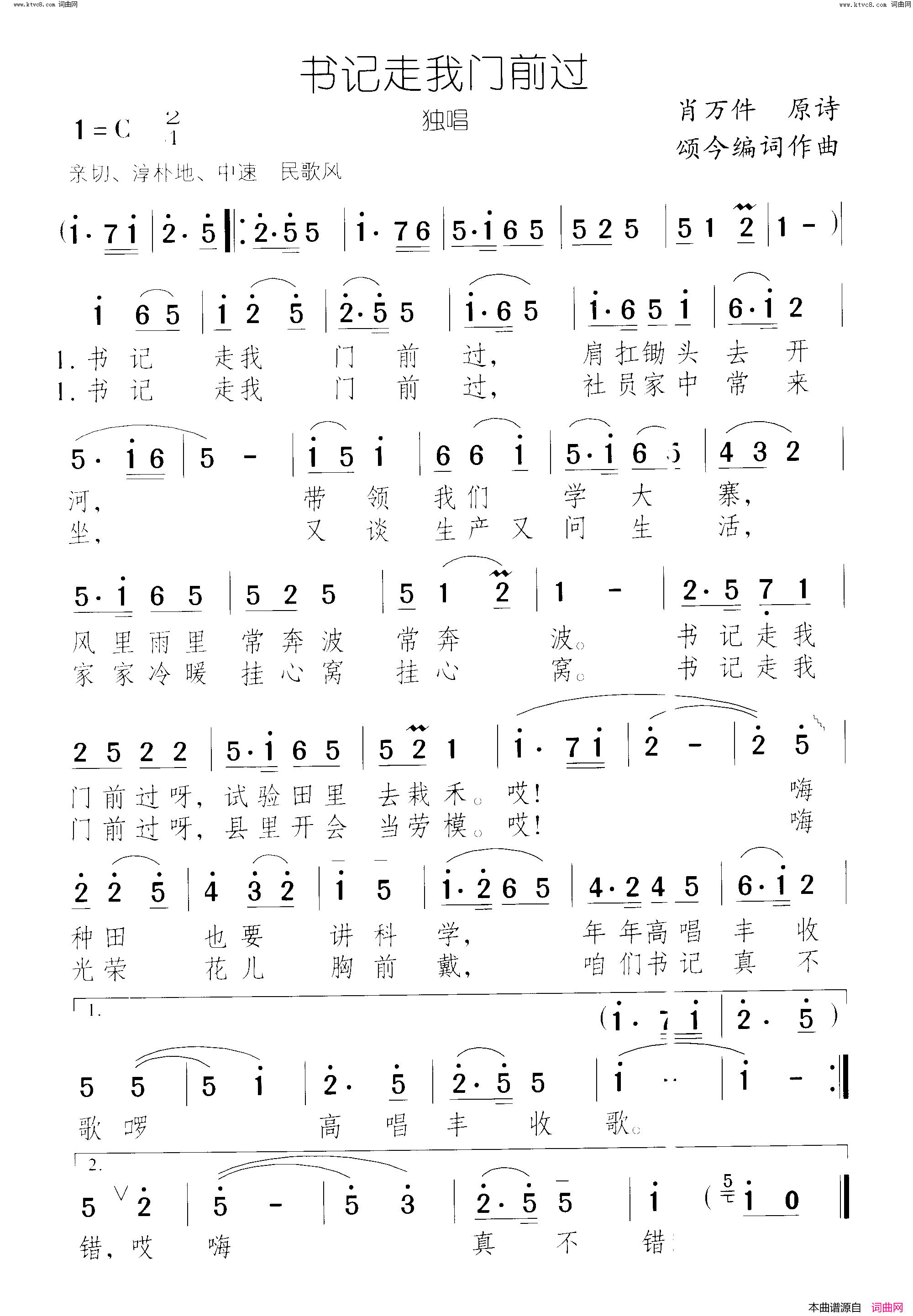 书记走我门前过简谱1