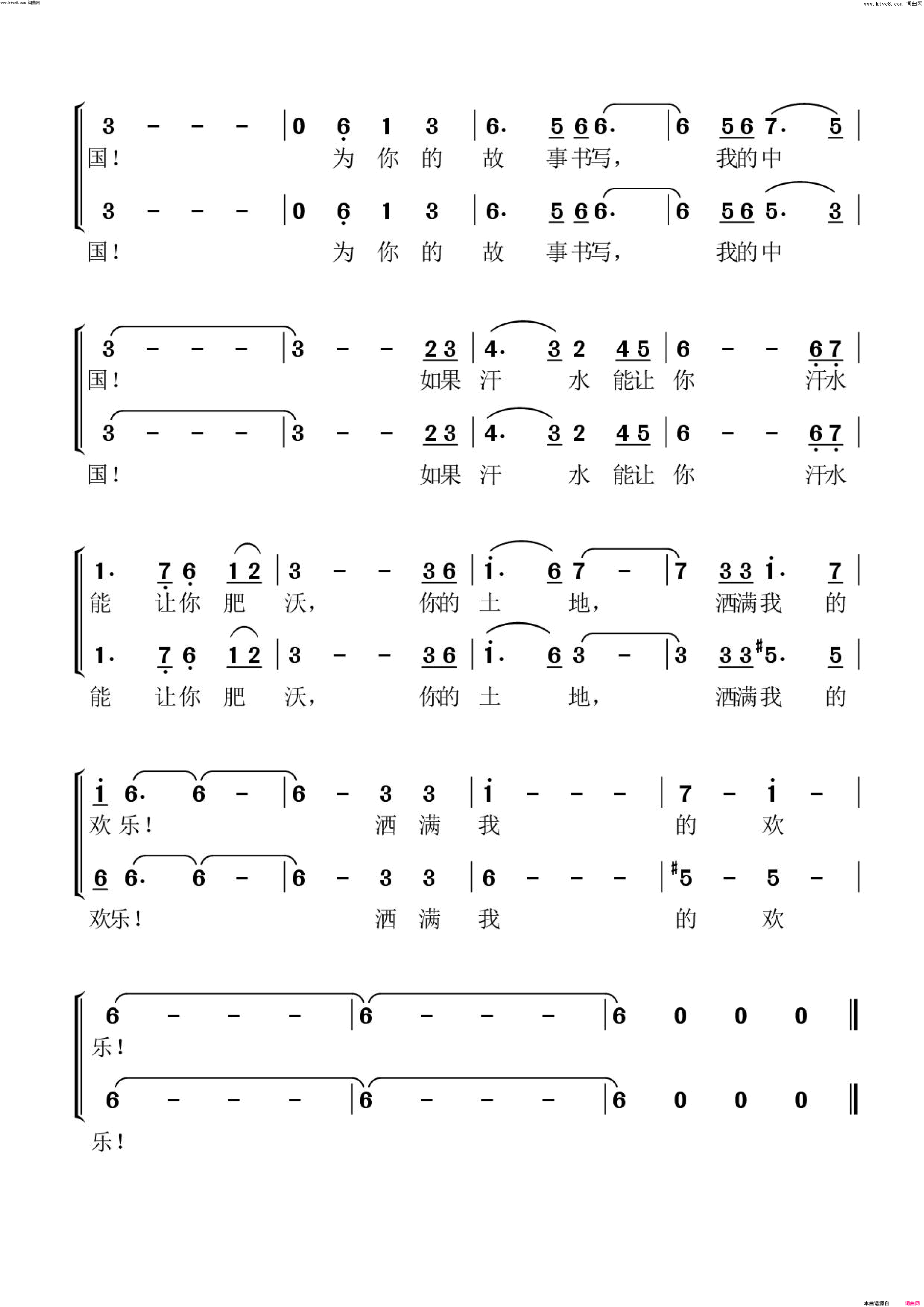 铭刻简谱-王庆辉演唱-杨琳擘/崔哲词曲1