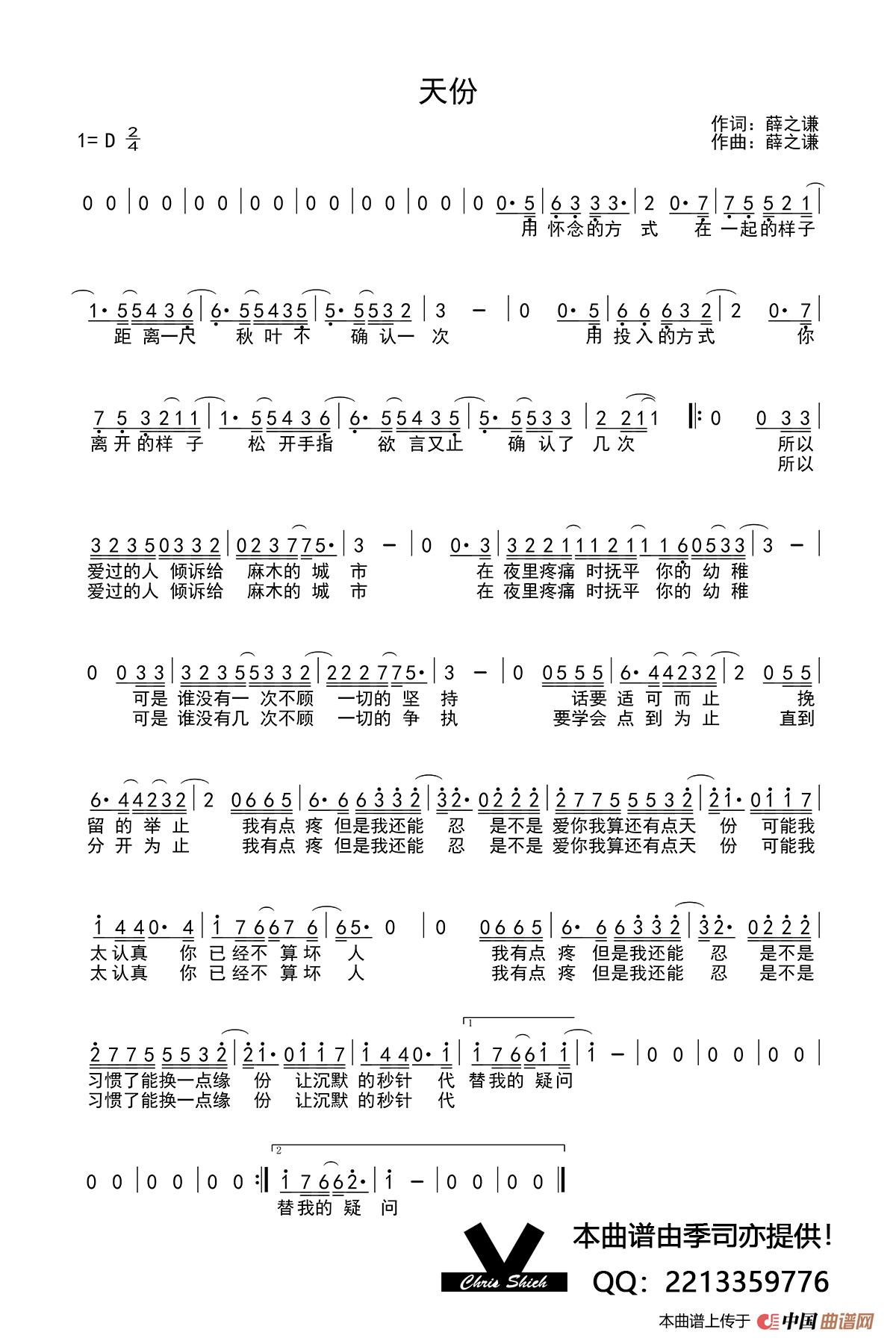 天份简谱-薛之谦演唱-季司亦制作曲谱1