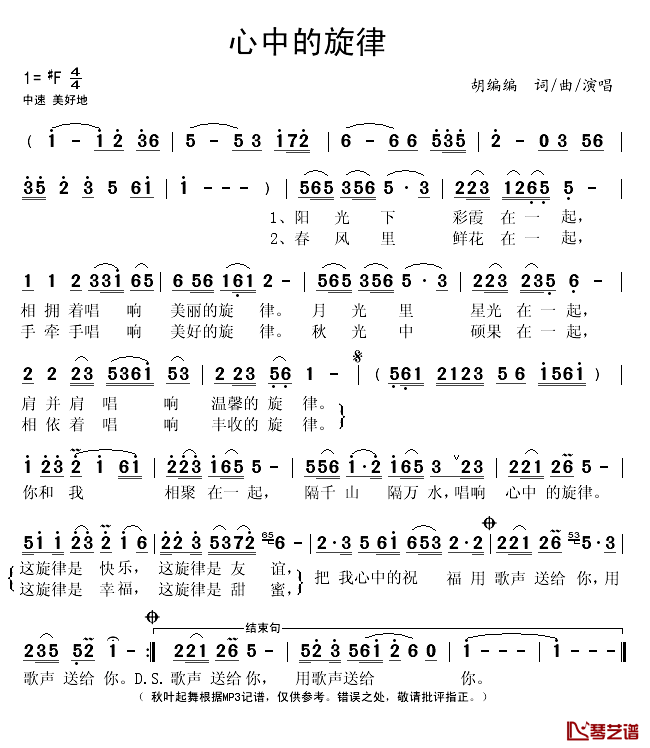 心中的旋律简谱(歌词)-胡编编演唱-秋叶起舞记谱1