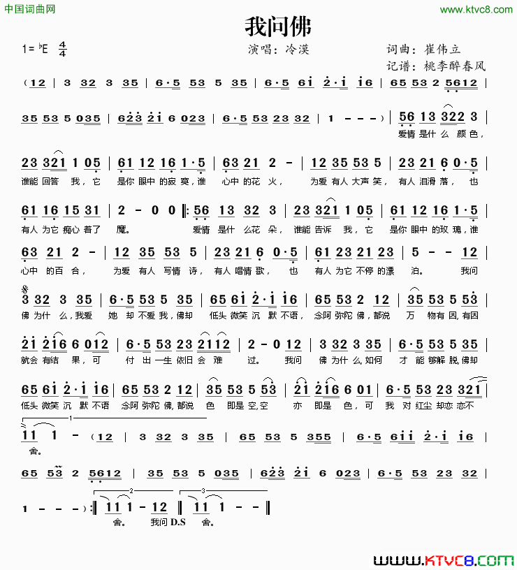 我问佛简谱-冷漠演唱-崔伟立/崔伟立词曲1