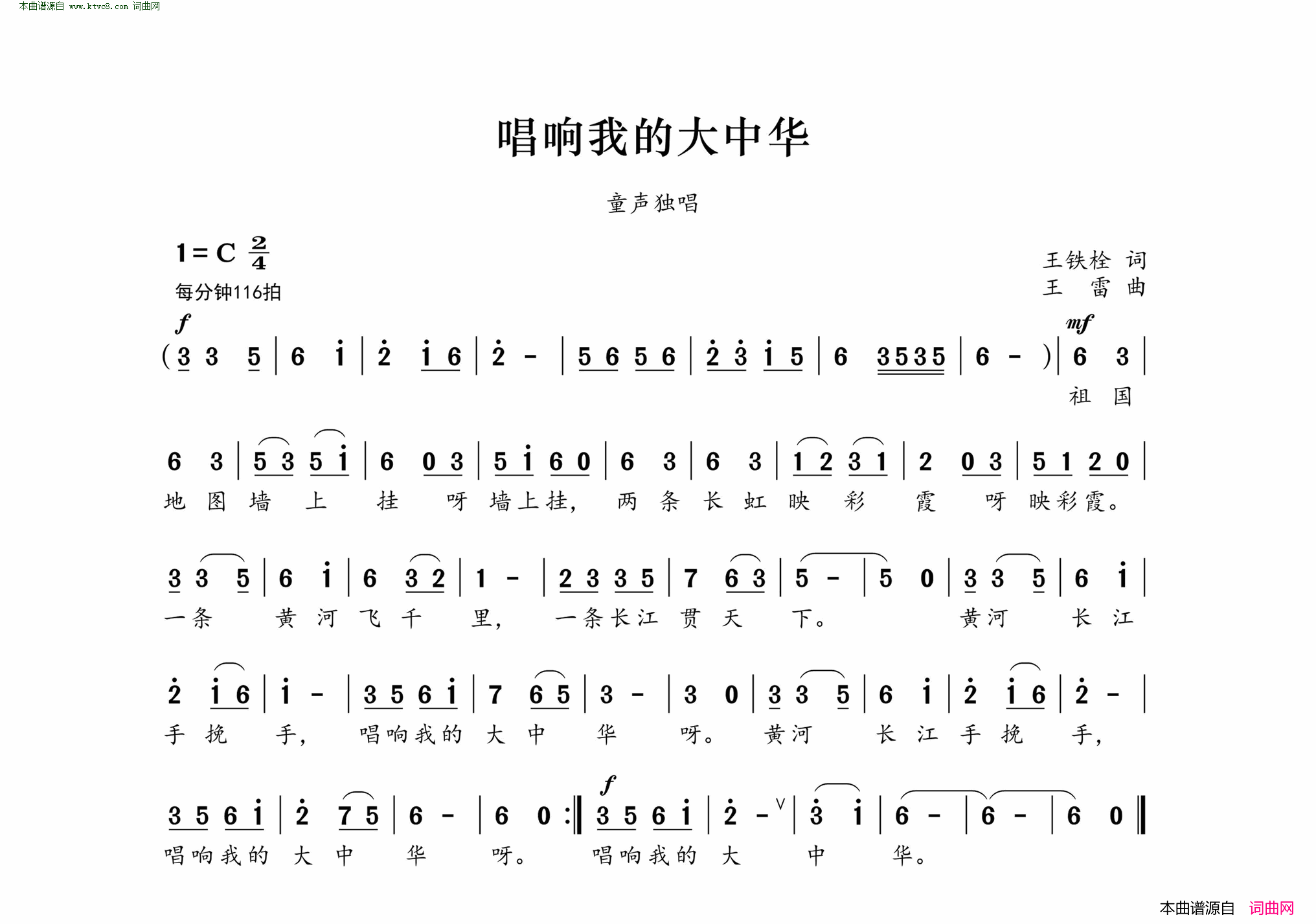 歌唱我的大中华简谱1