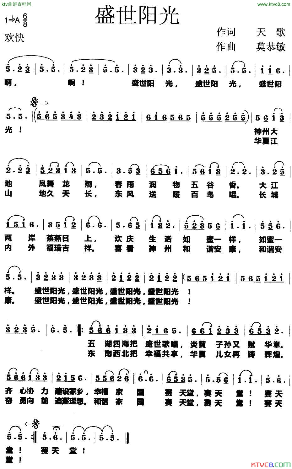 盛世阳光简谱1