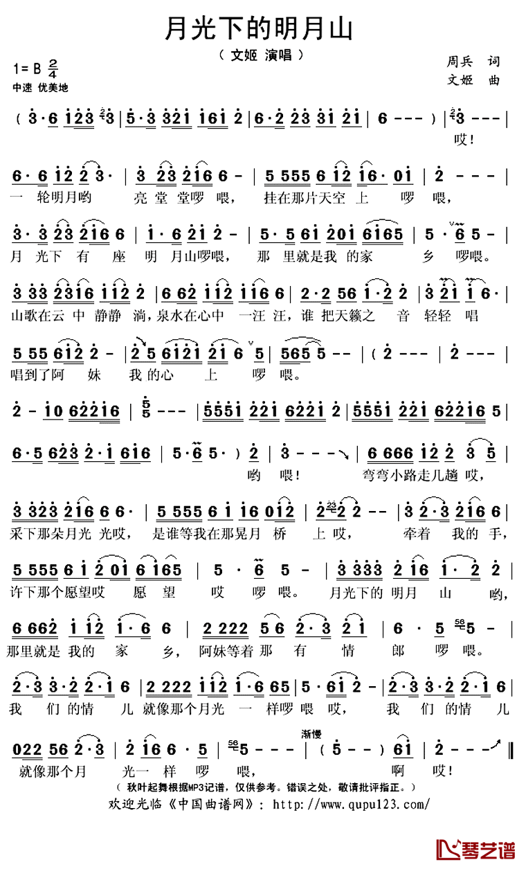 月光下的明月山简谱(歌词)-文姬演唱-秋叶起舞记谱上传1