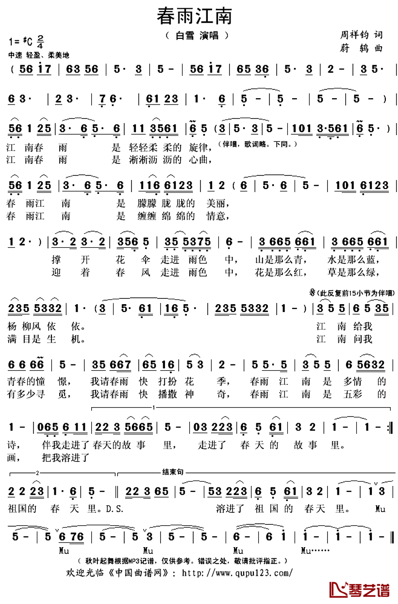 春雨江南简谱(歌词)-白雪演唱-秋叶起舞记谱上传1