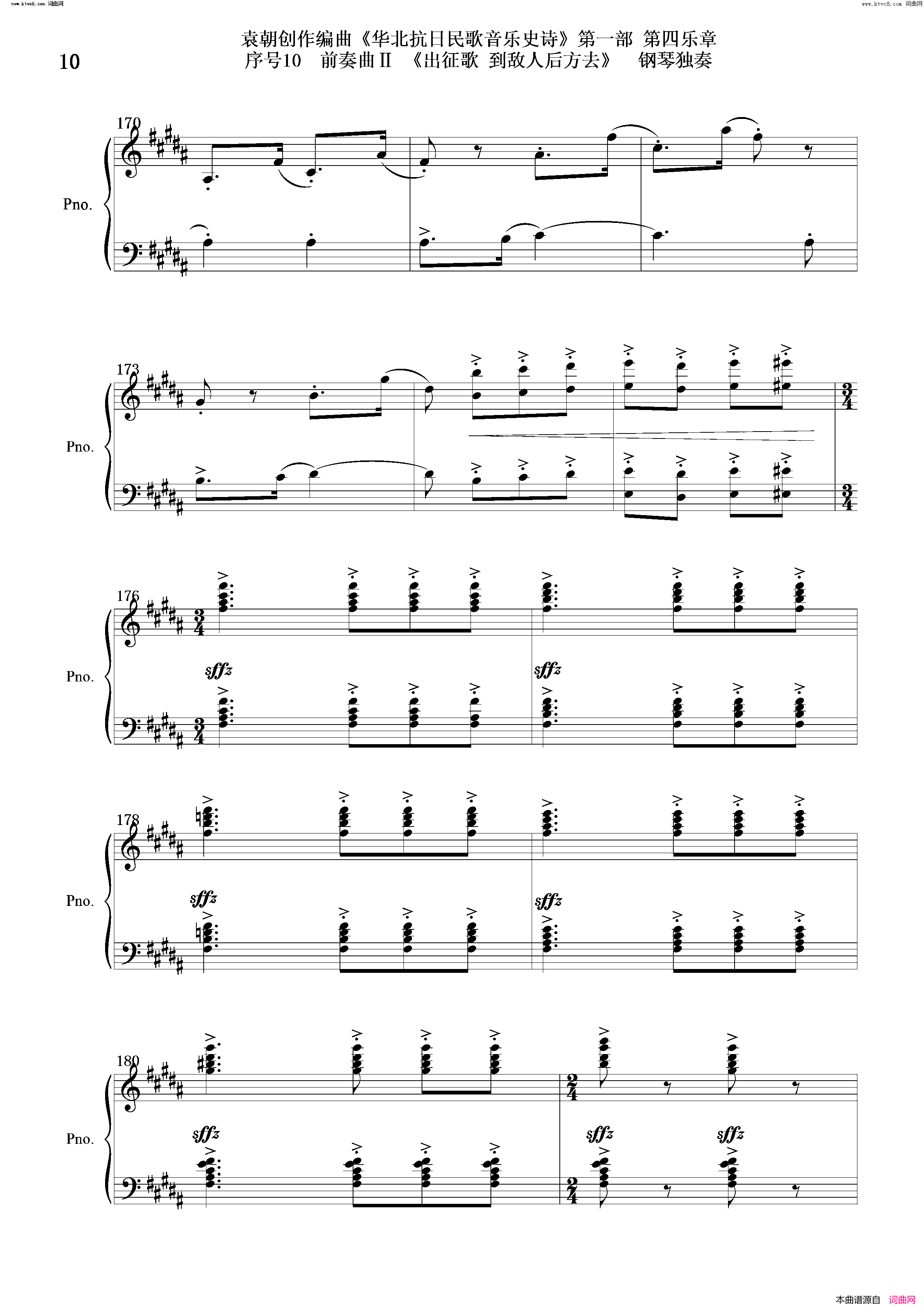 出征歌 到敌人后方去序号10前奏曲Ⅱ钢琴独奏简谱1