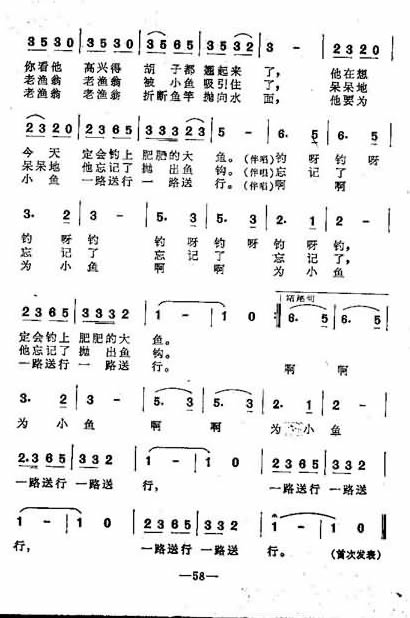 渔翁和小鱼童独、佯唱简谱1