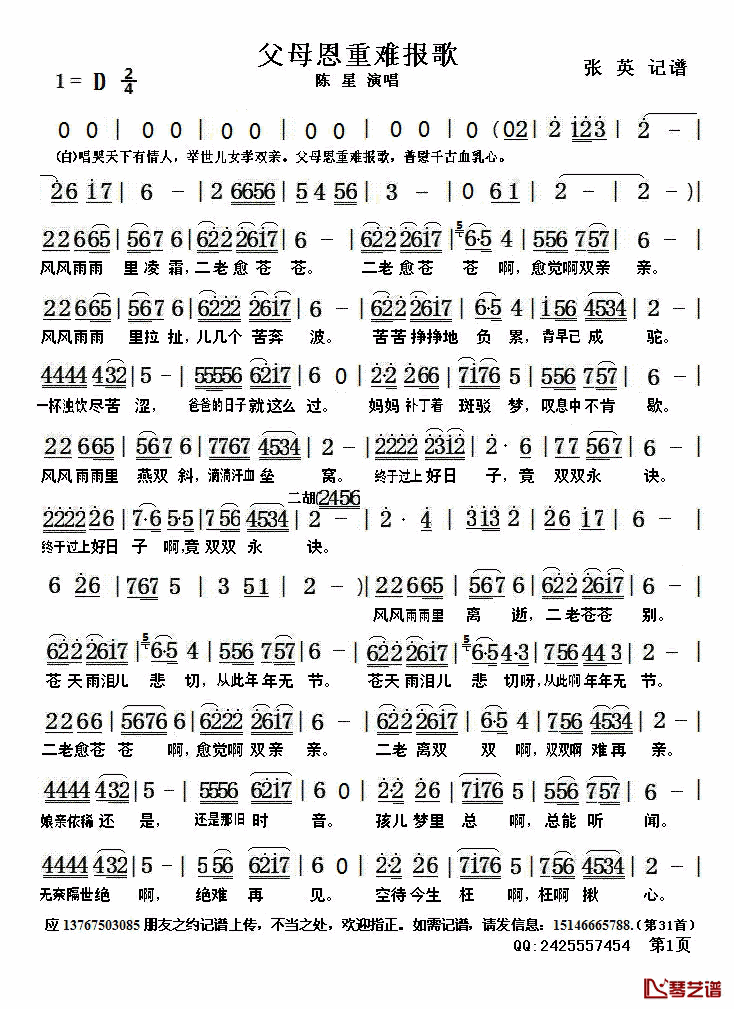 父母恩重难报歌简谱(歌词)-陈星演唱-张英记谱1