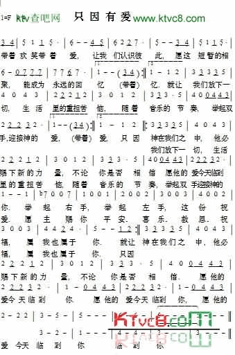 只因有爱简谱-新心音乐演唱1