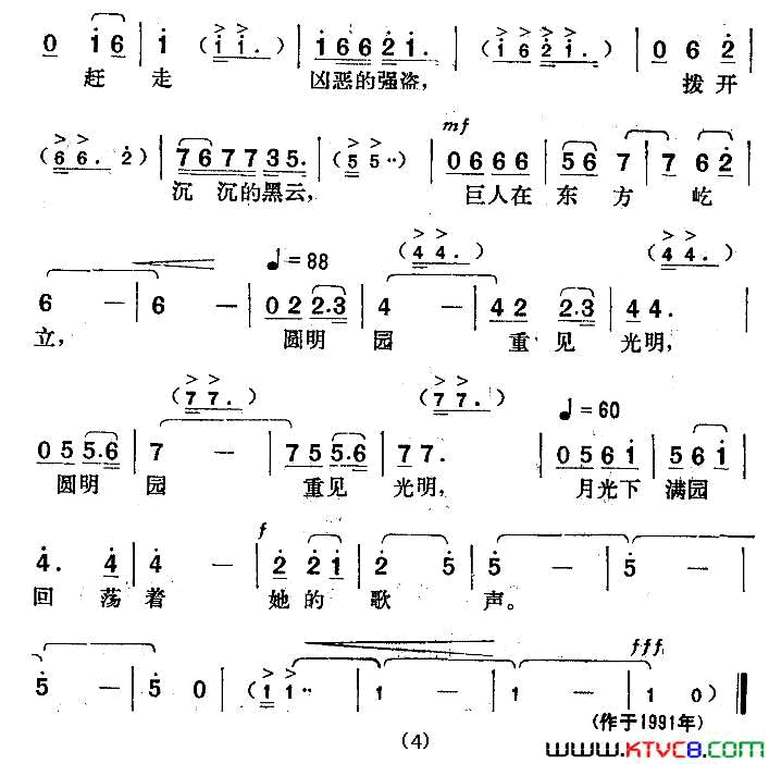 月下圆明园简谱1