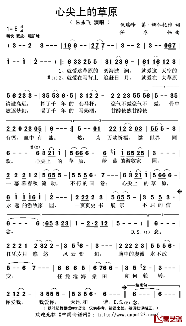 心尖上的草原简谱(歌词)-朱永飞演唱-秋叶起舞记谱上传1