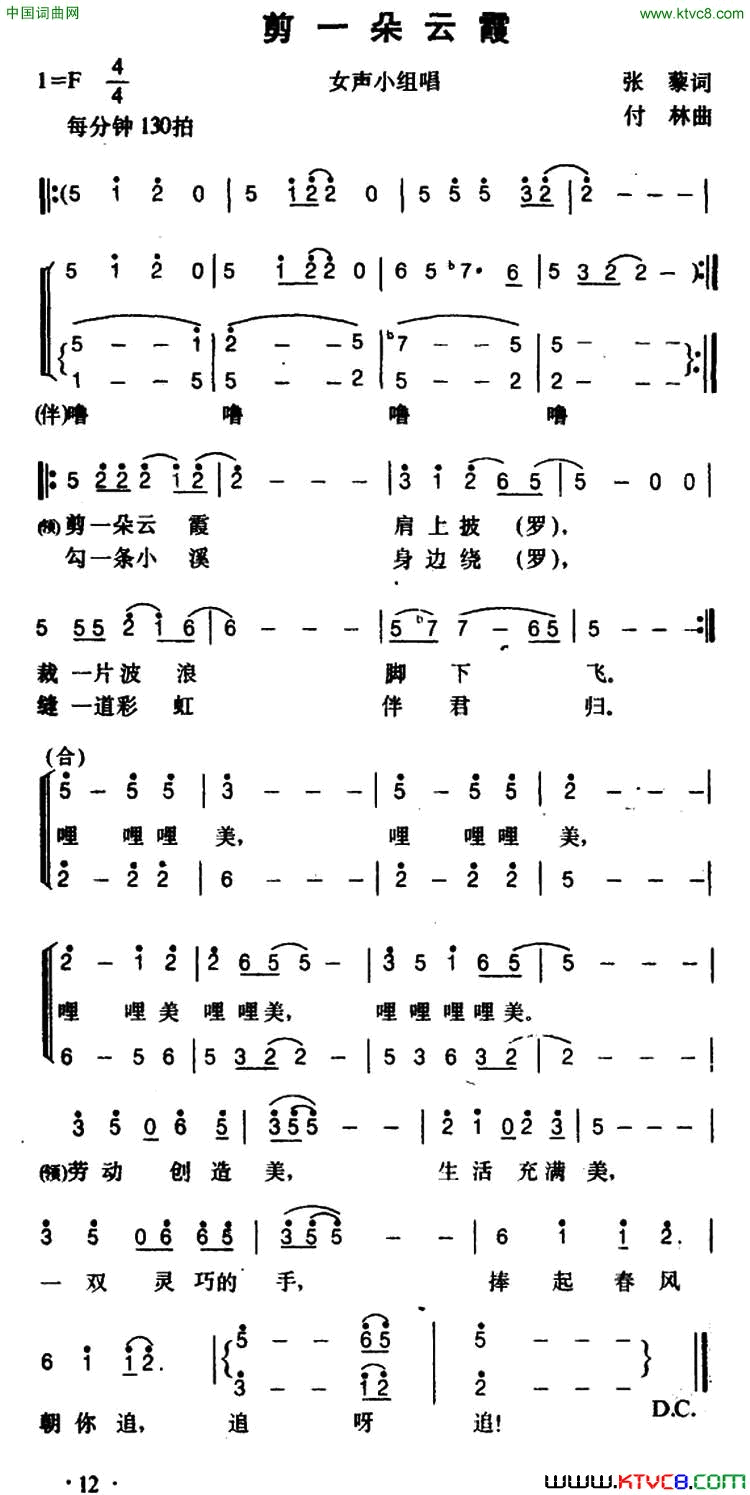 剪一朵云霞女声小组唱简谱1