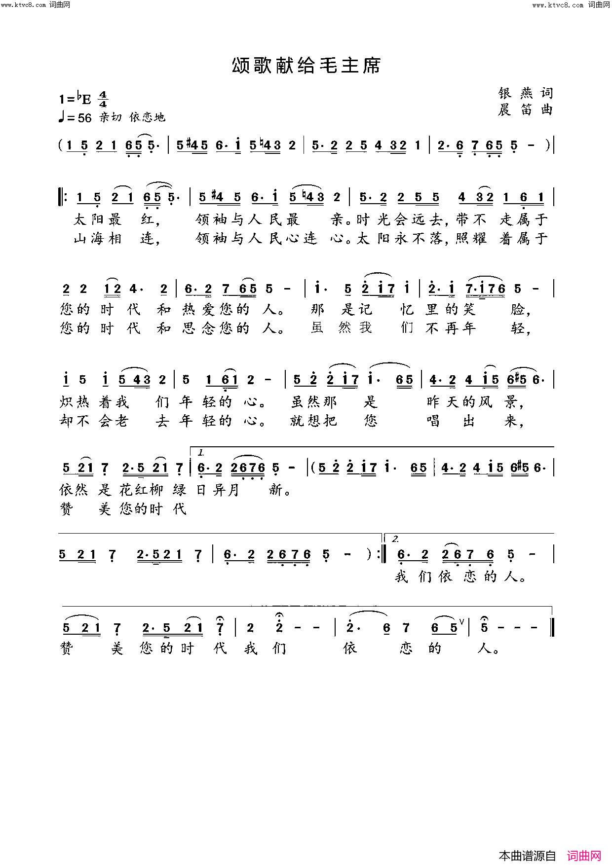 颂歌献给毛主席简谱-秋天的枫叶演唱-银燕/晨笛词曲1