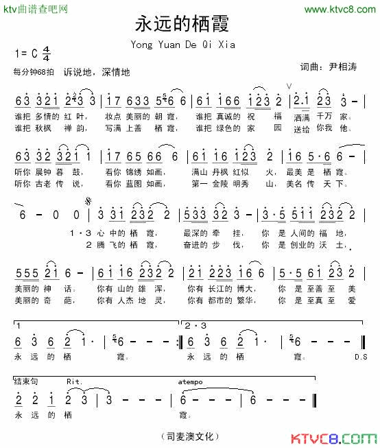 永远的栖霞简谱-阎维文演唱1