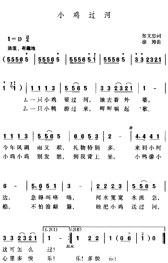 小鸡过河简谱1