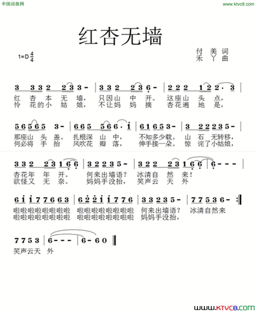 红杏无墙简谱1