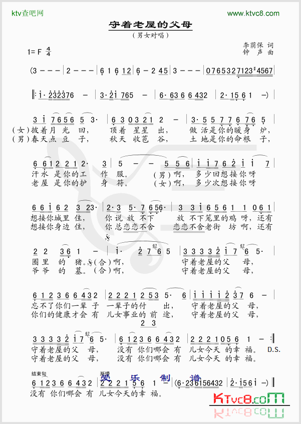 守着老屋的父母简谱-李敏演唱-李荫保/钟声词曲1