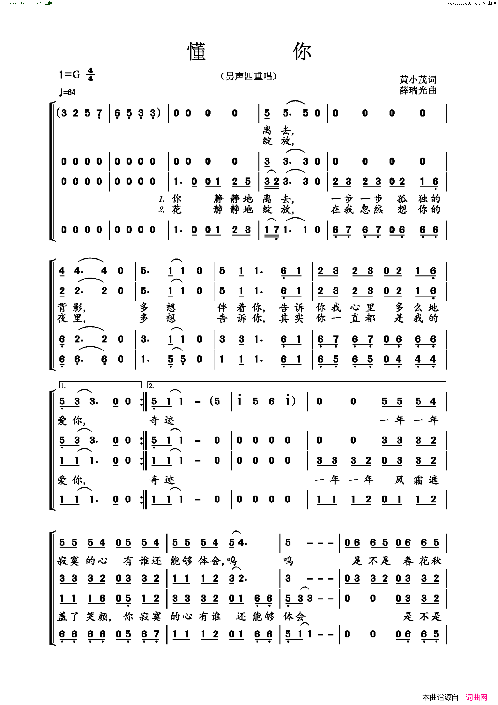 懂你男声四重唱简谱1