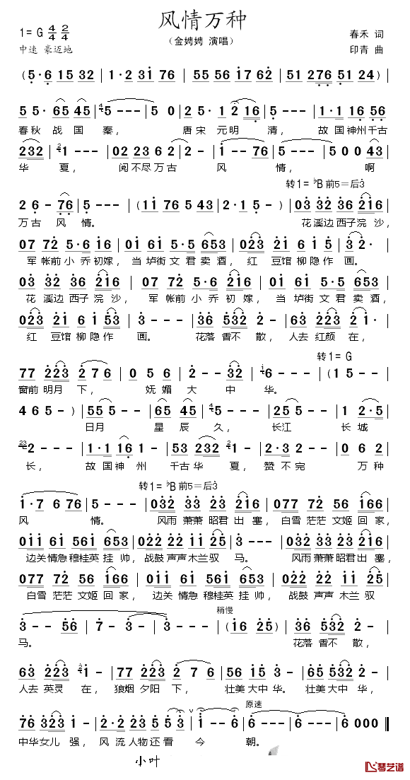 风情万种简谱-金娉娉演唱1