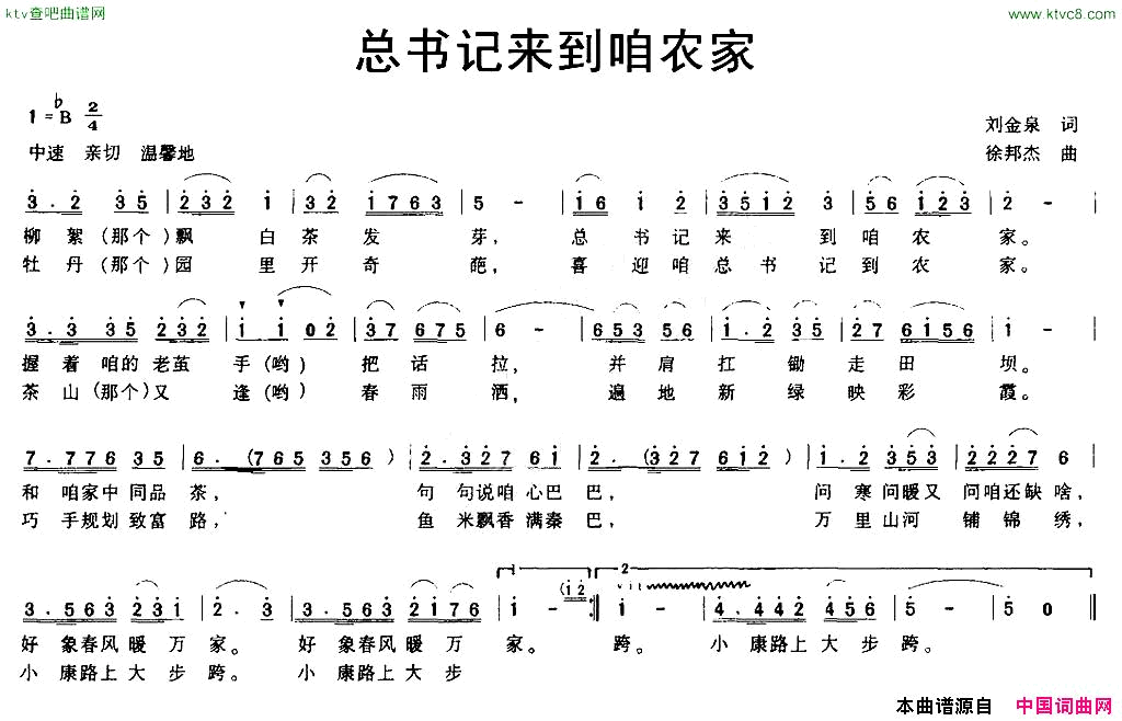 总书记来到咱农家简谱1