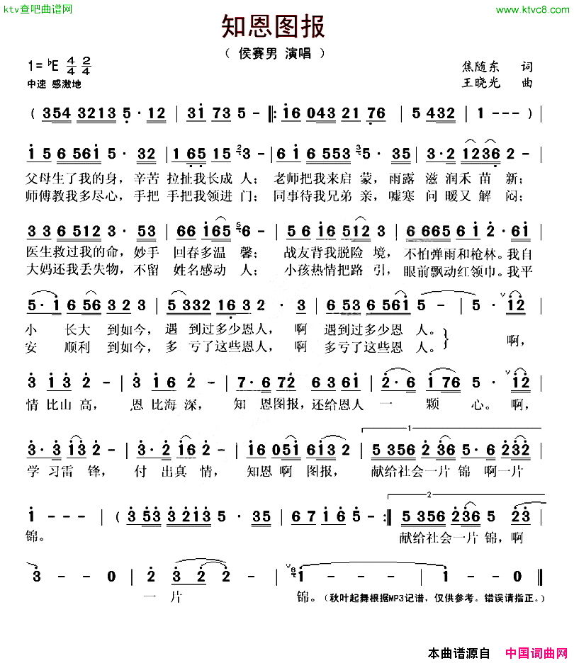 知恩图报简谱1