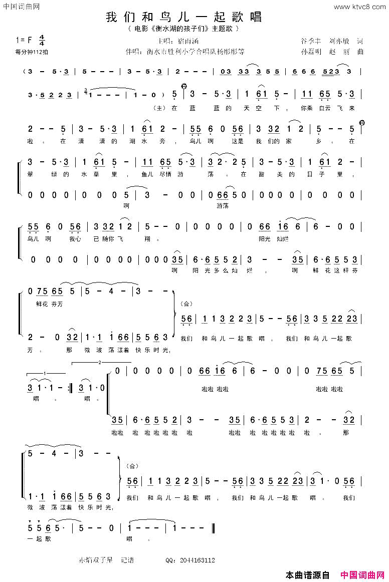 我们和鸟儿一起歌唱电影《衡水湖的孩子们》主题歌简谱1