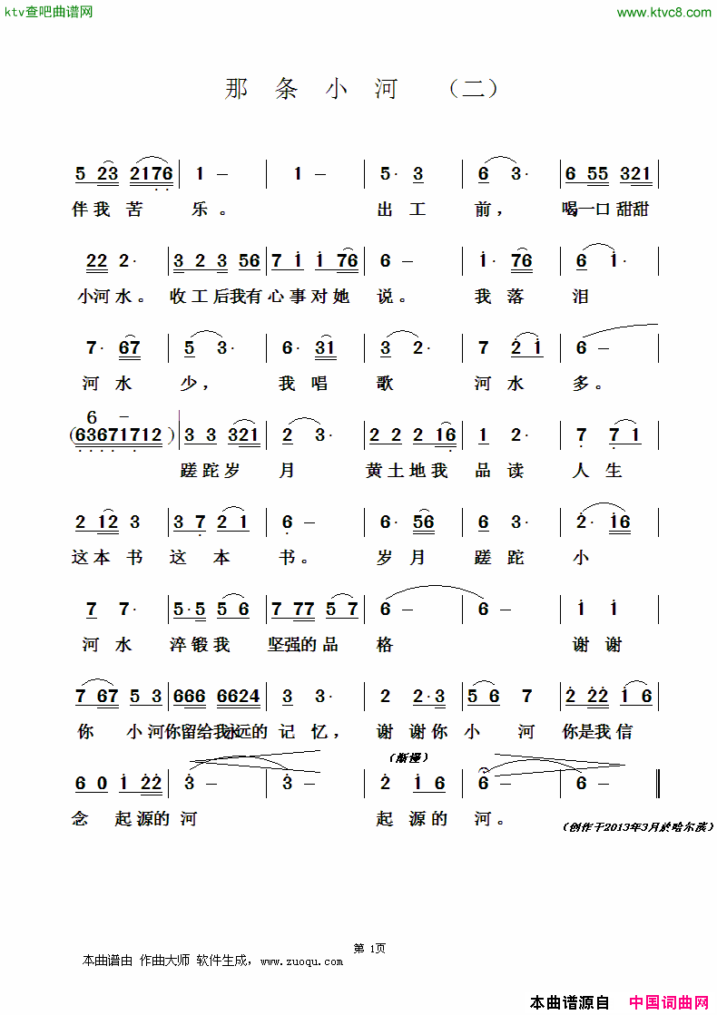 那条小河简谱1