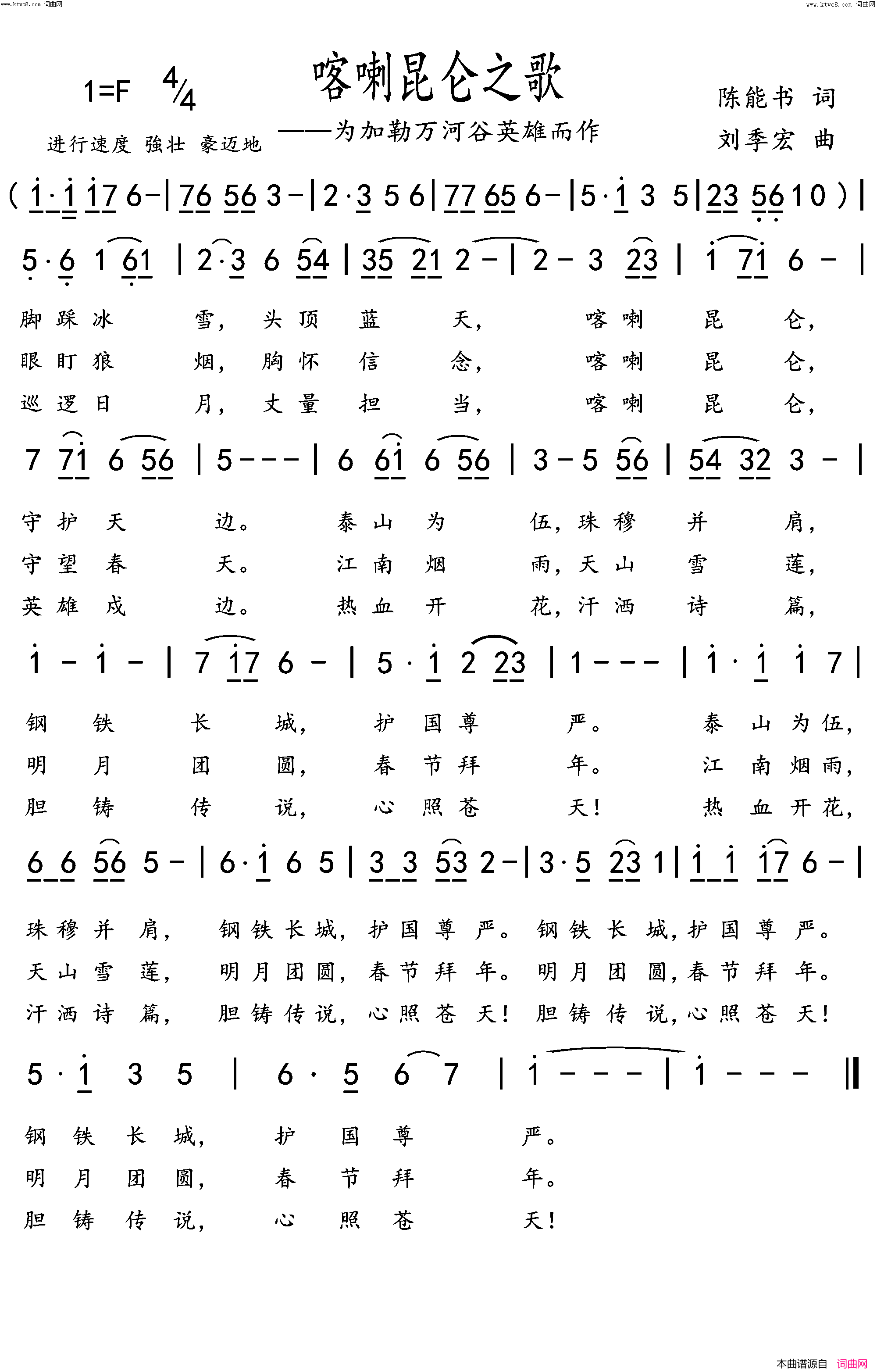 喀喇昆仑之歌简谱-陈能书曲谱1