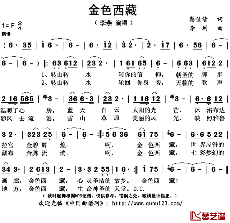 金色西藏简谱(歌词)-李燕演唱-秋叶起舞记谱上传1