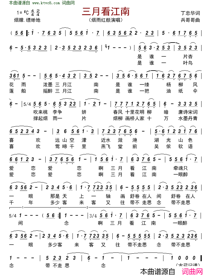 三月看江南简谱-烟雨红颜演唱-丁忠华/兵哥哥词曲1