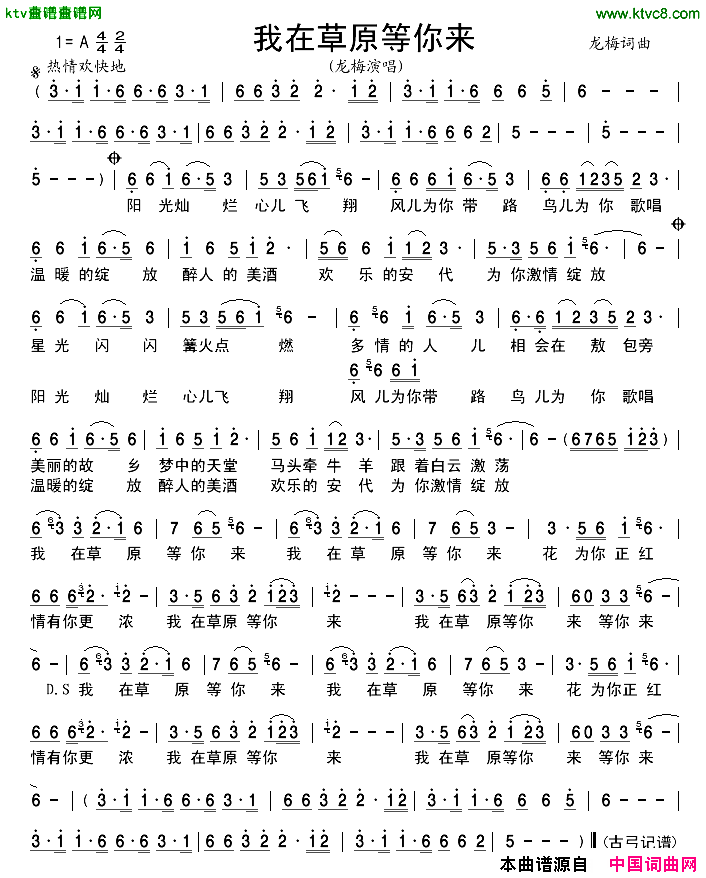 我在草原等你来简谱-龙梅演唱-龙梅/龙梅词曲1