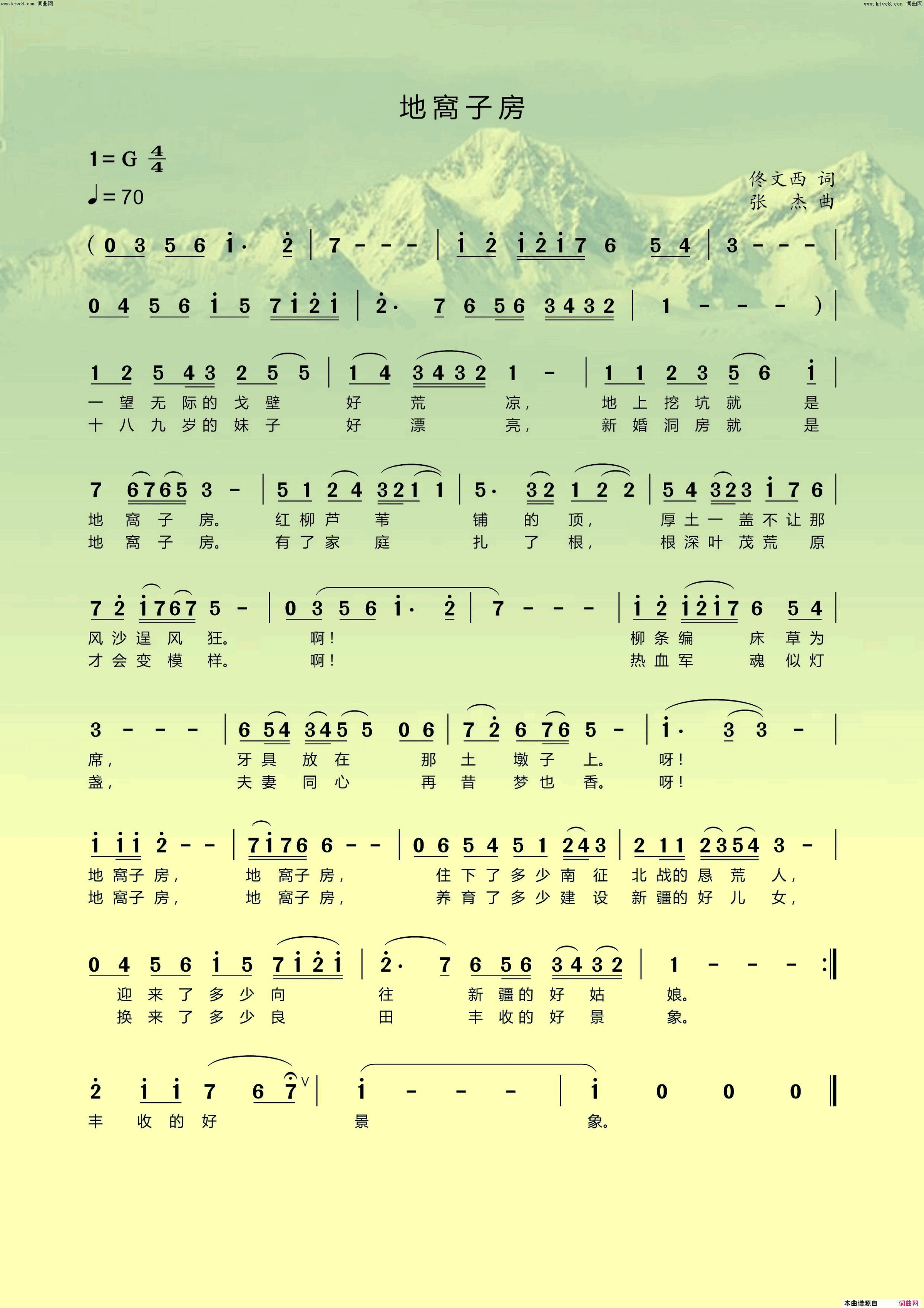 地窩子房简谱1
