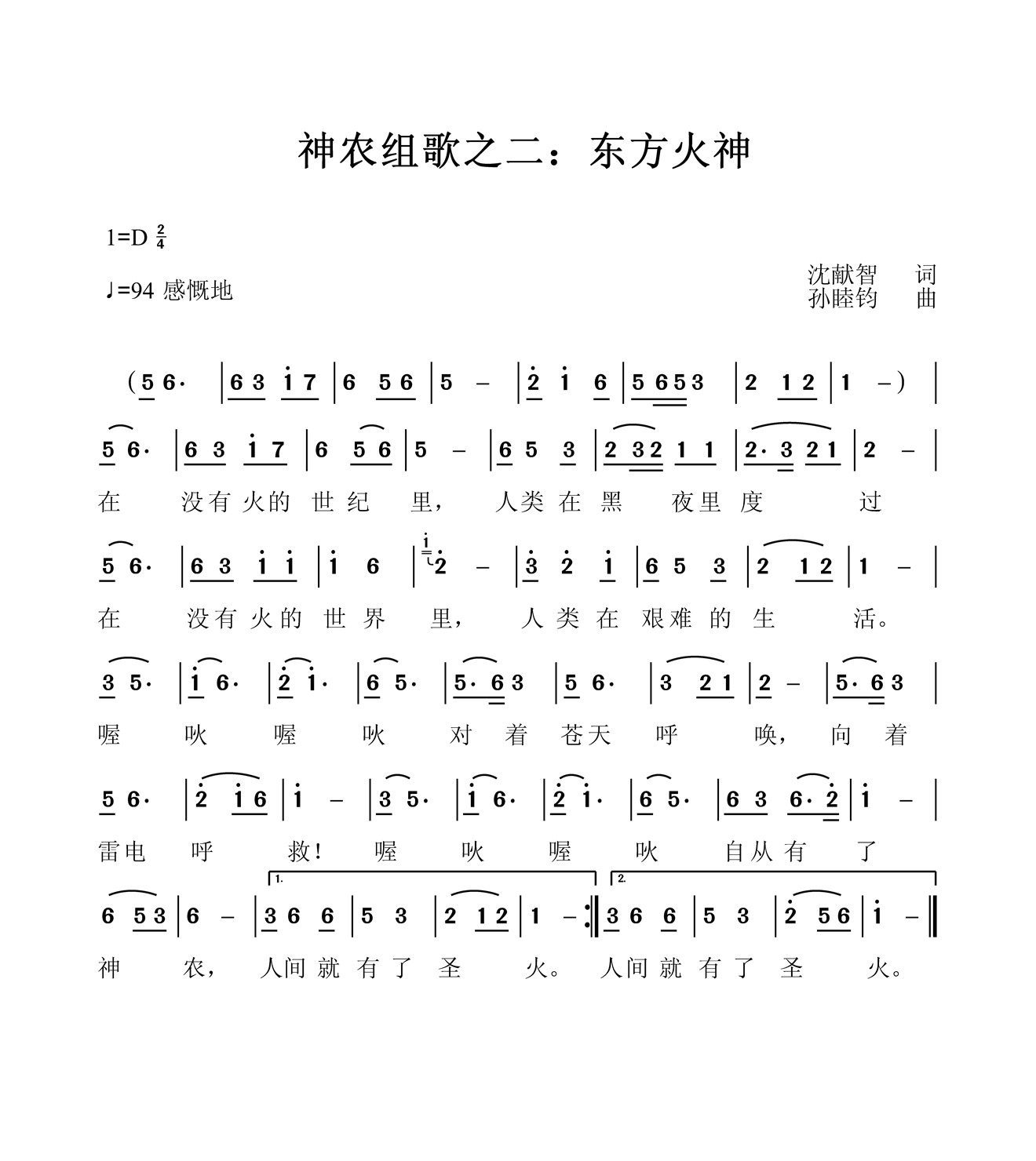 神农组歌之四简谱1