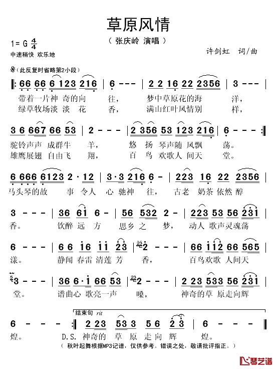 草原风情简谱(歌词)-张庆岭演唱-秋叶起舞记谱1