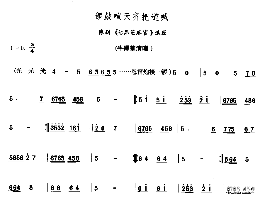 锣鼓喧天齐把道喊简谱1